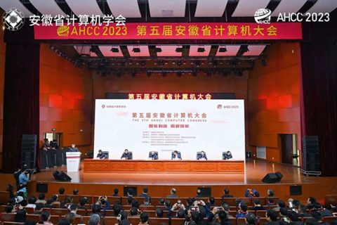 尊龙凯时助力第五届安徽省计算机大会成功举办