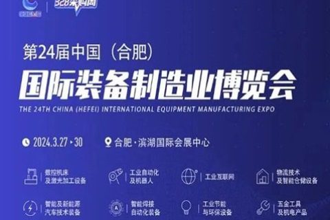 尊龙凯时受邀参加第24届中国（合肥）国际装备制造业博览会